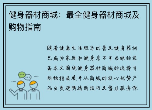 健身器材商城：最全健身器材商城及购物指南