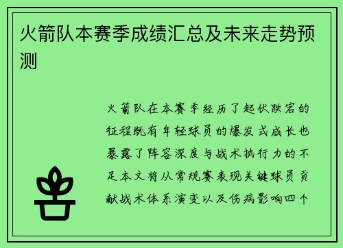 火箭队本赛季成绩汇总及未来走势预测