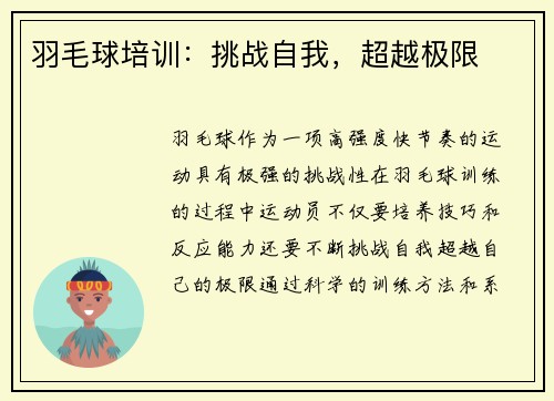 羽毛球培训：挑战自我，超越极限