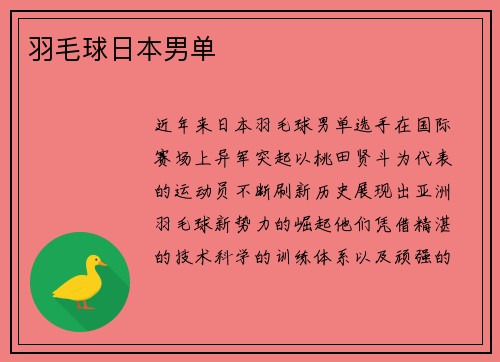 羽毛球日本男单