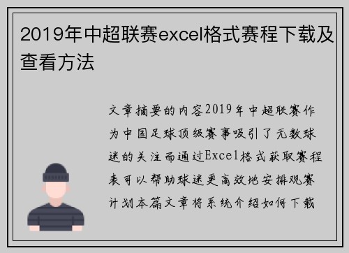2019年中超联赛excel格式赛程下载及查看方法